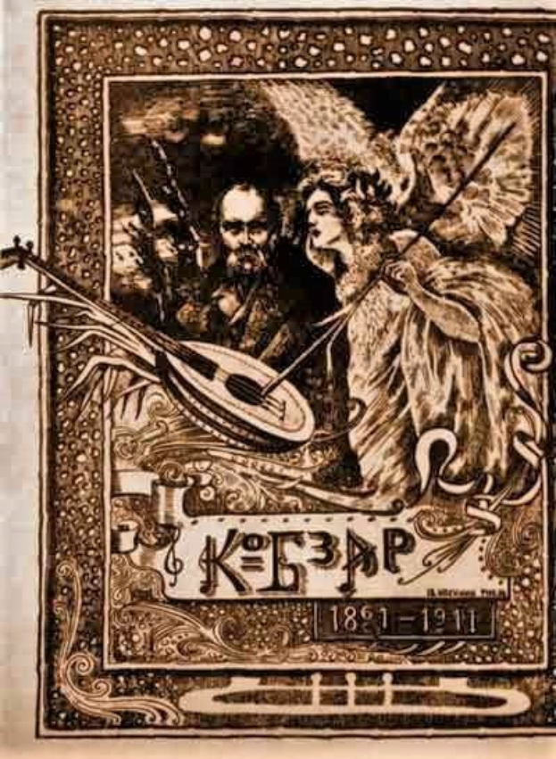 Ein altes Illustration eines Buchumschlags mit einem Mann in einem weißen Gewand und einer Frau in einem langen Kleid, die ein Saiteninstrument spielen, eingerahmt von Text, der "Die Musik der russischen Revolution" lautet, vor einem tiefblauen Nachthimmel mit Sternen.